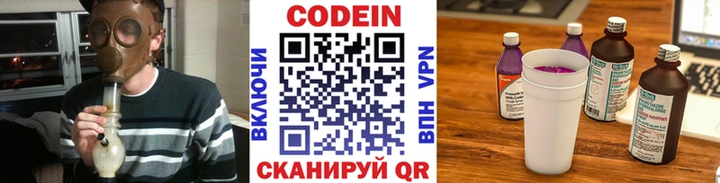 Кодеин Purple Drank  Лобня 
